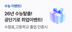 수능이벤트 사이드배너